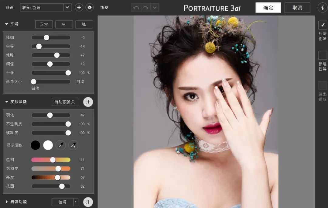 摄影师必备PS 磨皮滤镜插件Portraiture 4.0汉化版本、支持win和MAC