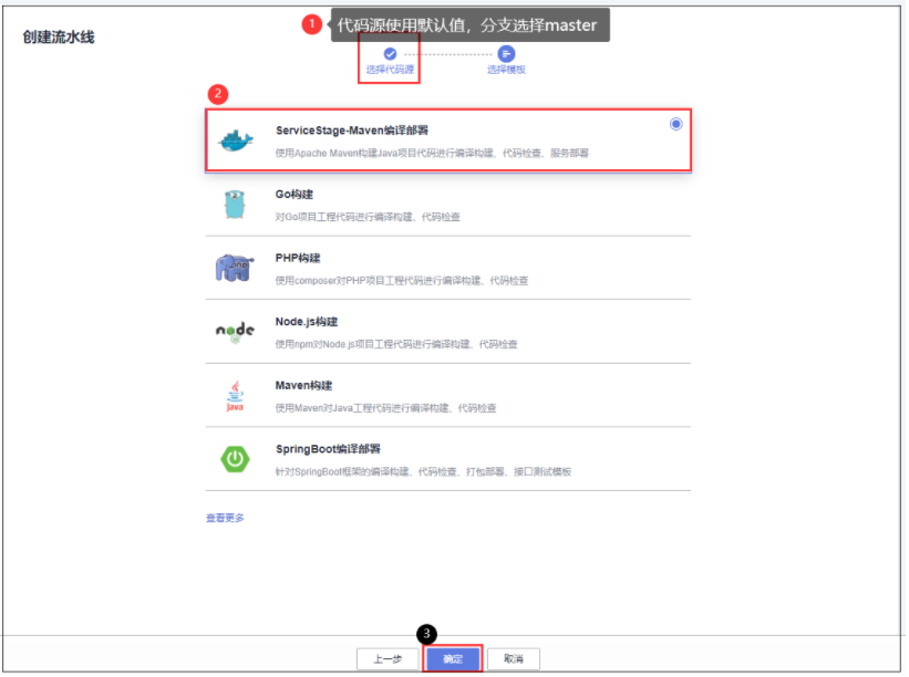 华为云DevCloud初探