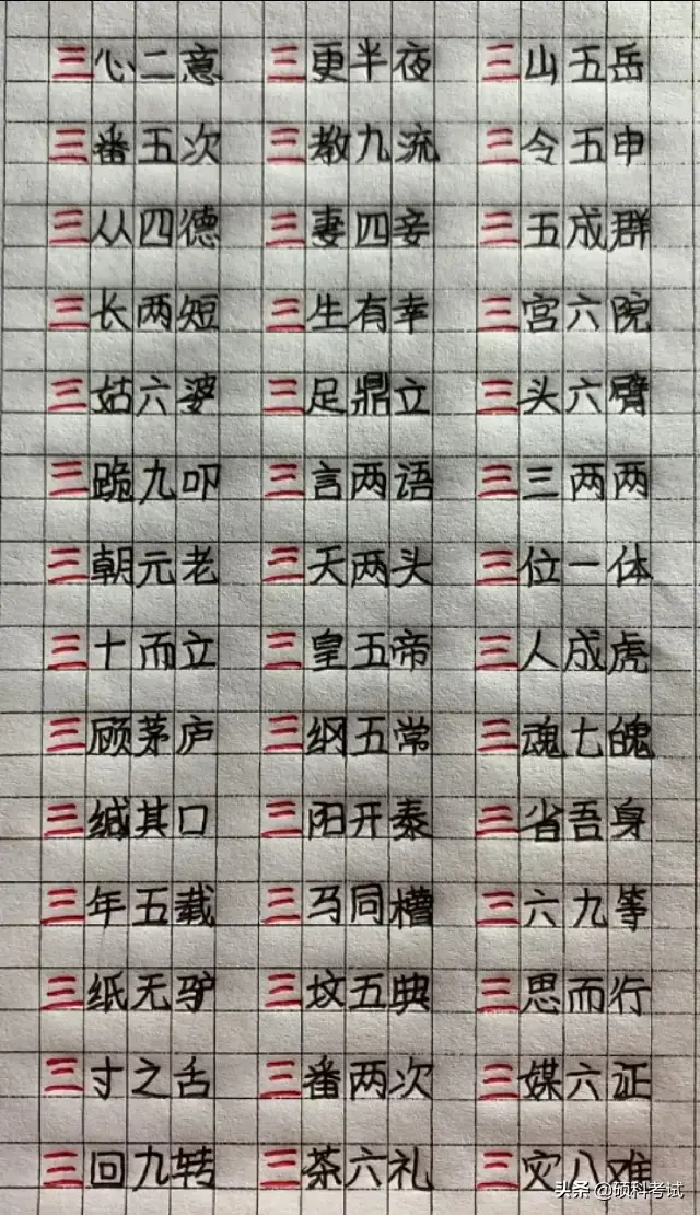 小学语文关于数字的四字成语手抄整理归纳，值得孩子学习，收藏好