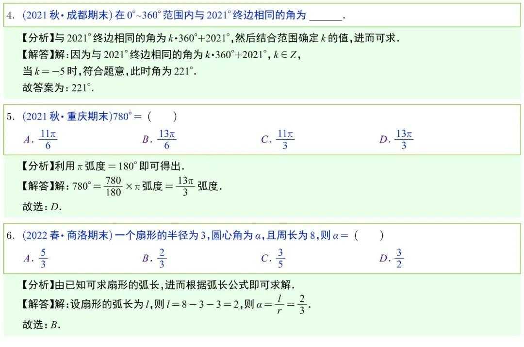 高中数学三角函数的图象与性质方面题型问题！