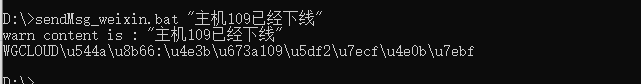 windows批处理bat脚本实现微信告警——监控系统WGCLOUD