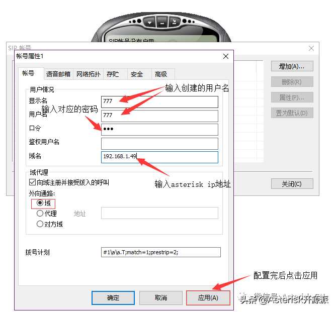 CentOS环境下实现Asterisk-SIP-WebRTC-PSTN呼叫