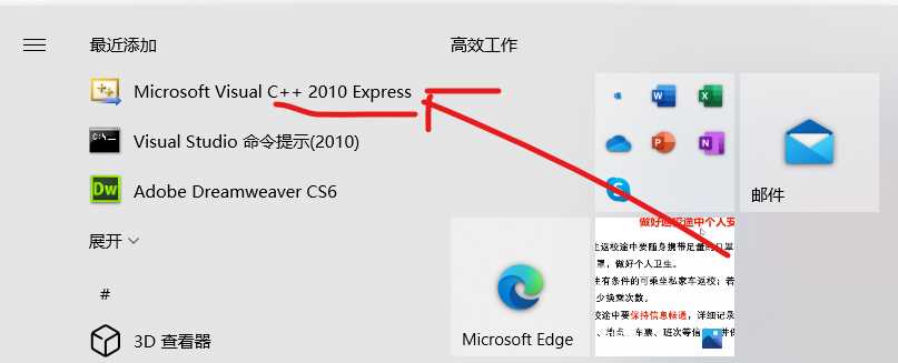 Visual C++2010学习版详细安装教程
