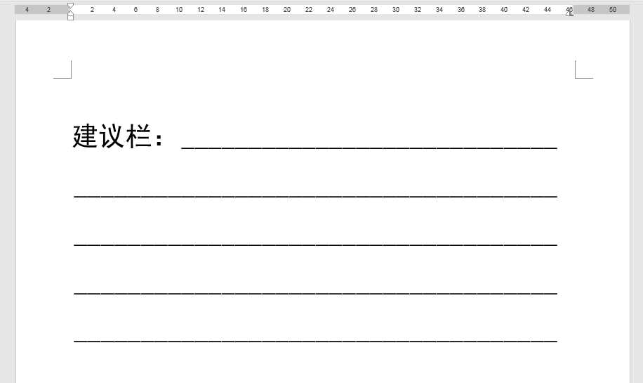 Word办公技巧：不同长度下划线的输入办法