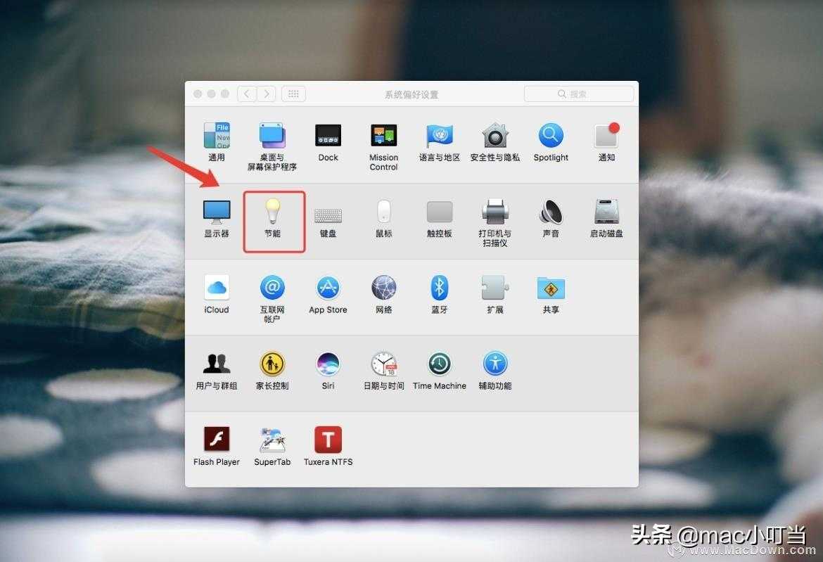 如何在Mac上设置定时开关机？