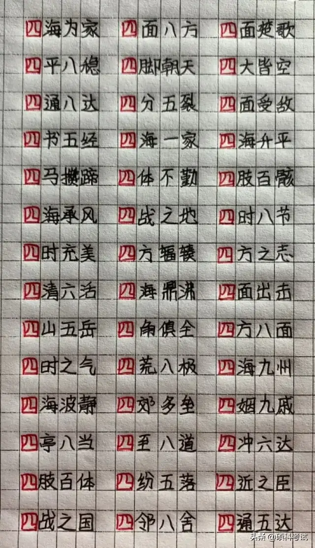 小学语文关于数字的四字成语手抄整理归纳，值得孩子学习，收藏好