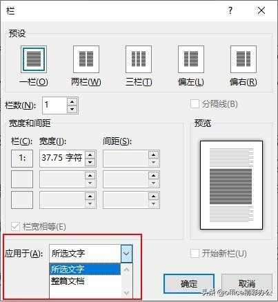 为什么别人的排版总是那么漂亮？学会Word这4个分栏技巧，你也行