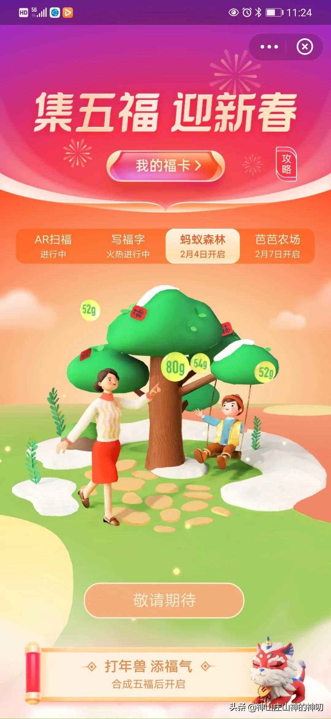 快来集五福，集五福已经成为一种新习惯了