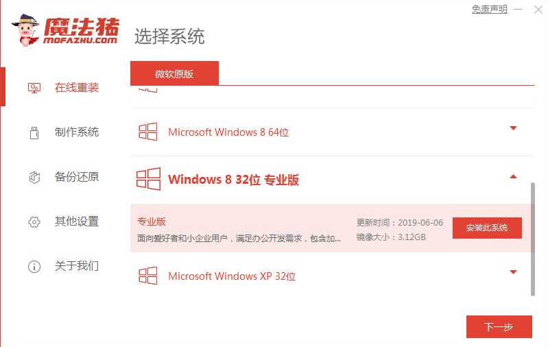 怎么重装系统win8的教程