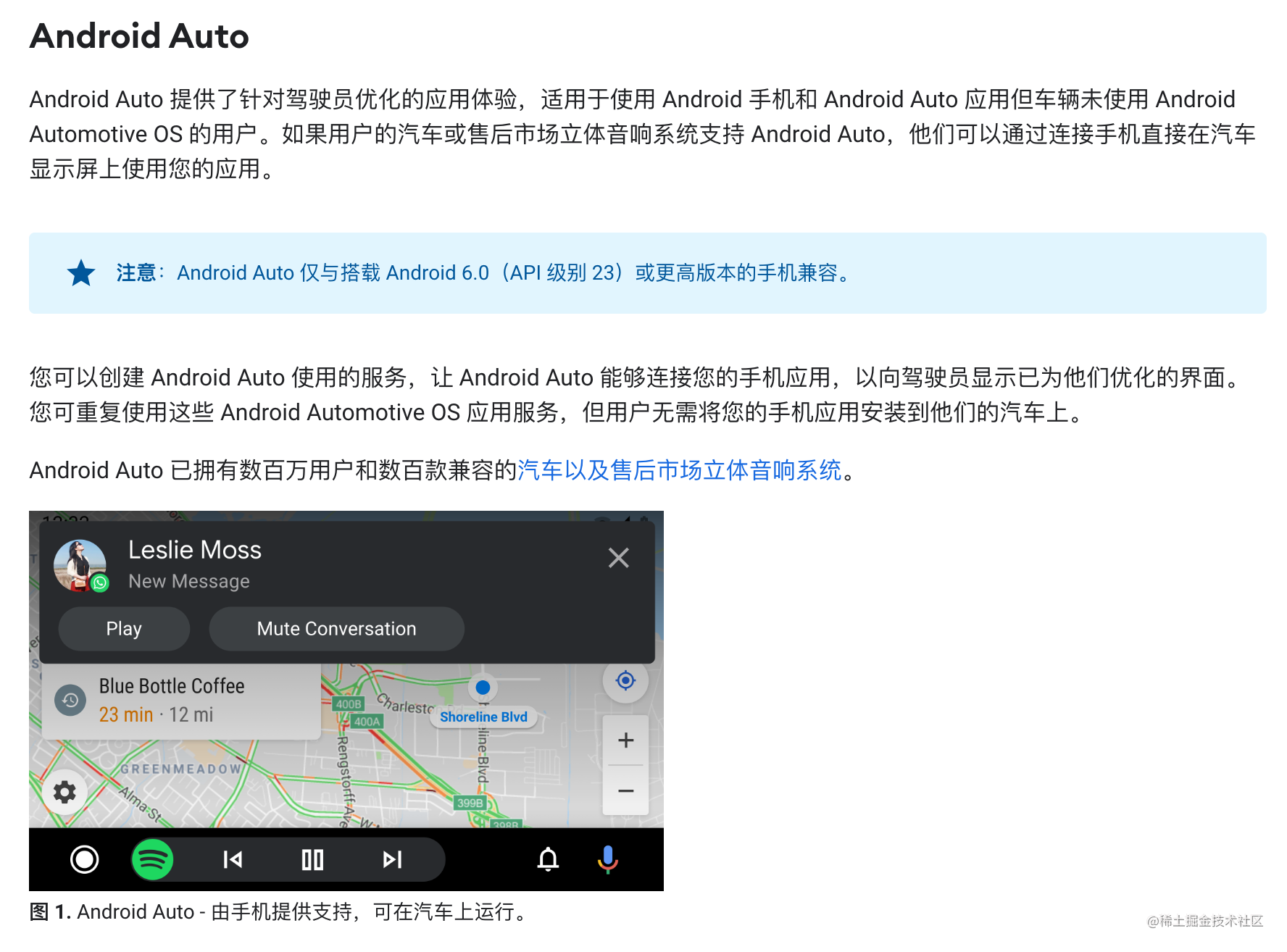 Android Auto 开发指北