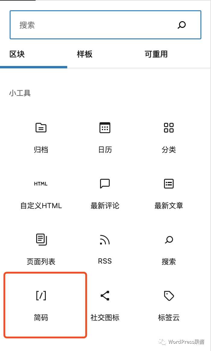 一文详解 WordPress Shortcode 简码