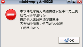 无线安全测试WEP及WAP/WAP2