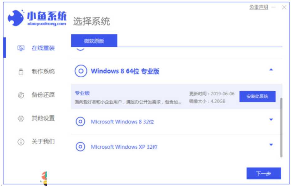 怎么重装系统win8的教程