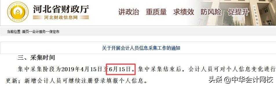 2019会计信息采集和初级挂钩！不完成将从系统中剔除！（附名单）