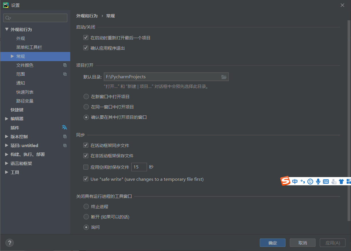 PyCharm更改项目默认路径