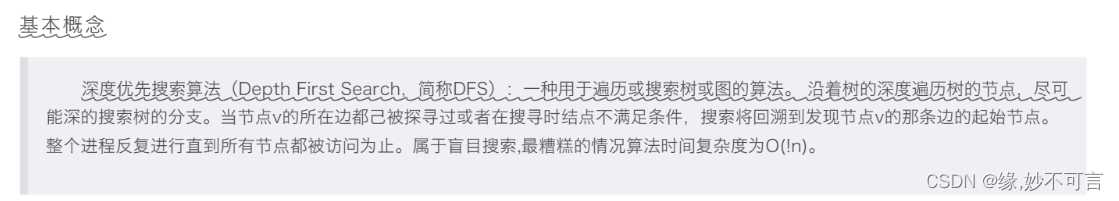 深度搜索(DFS)，一种用于遍历和搜索的算法「终于解决」