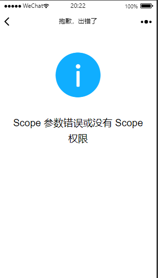 scope参数错误或没有scope权限