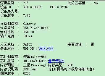 U盘量产修复教程及心路历程！