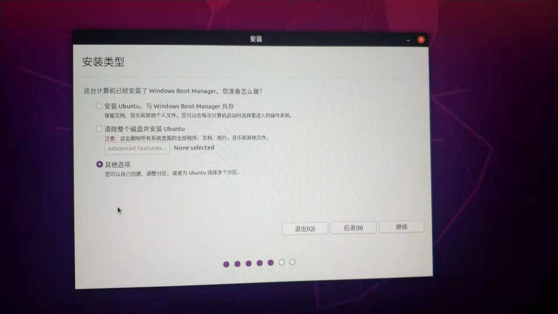 Ubuntu20.04安装详细图文教程（双系统）