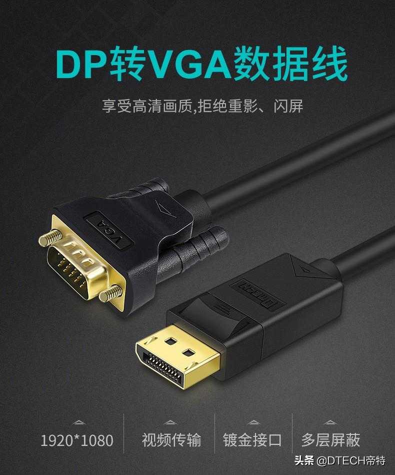 VGA、DVI、HDMI、DP4种接口，除了形状不同，原来还有这些区别