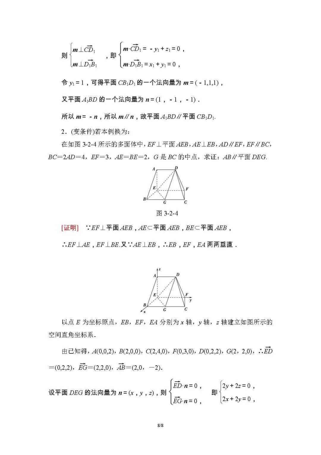 立体几何中的向量方法-空间向量与平行关系