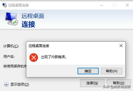 三步排查彻底解决远程桌面连接内部错误问题