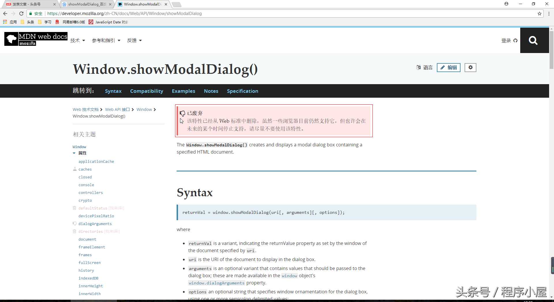 解析Window.showModalDialog()模式化弹窗