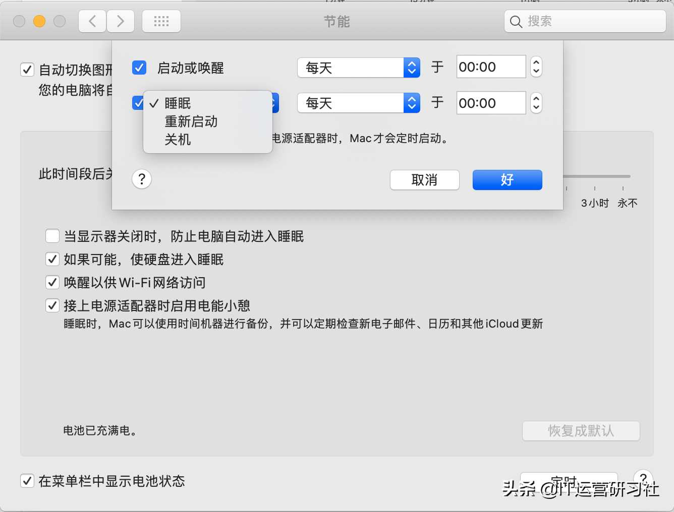 MAC OS使用技巧06-定时开关机