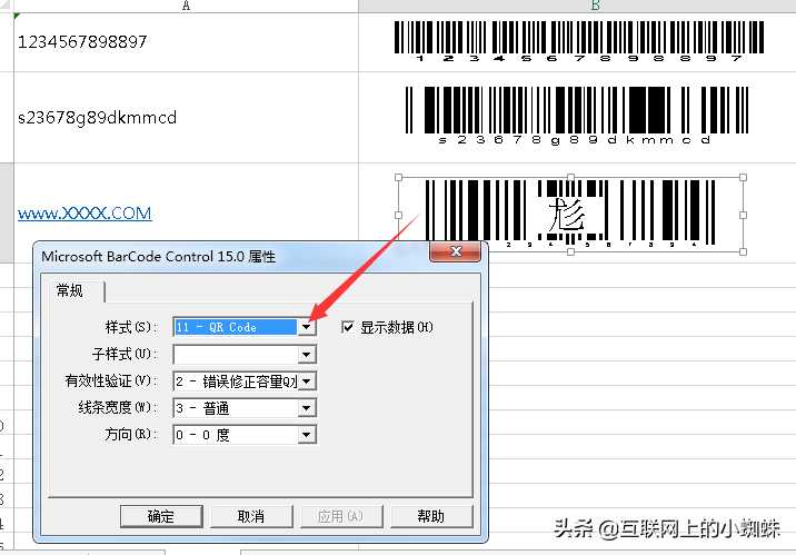 使用EXCEL控件生成条形码或者二维码，制作条码也很简单