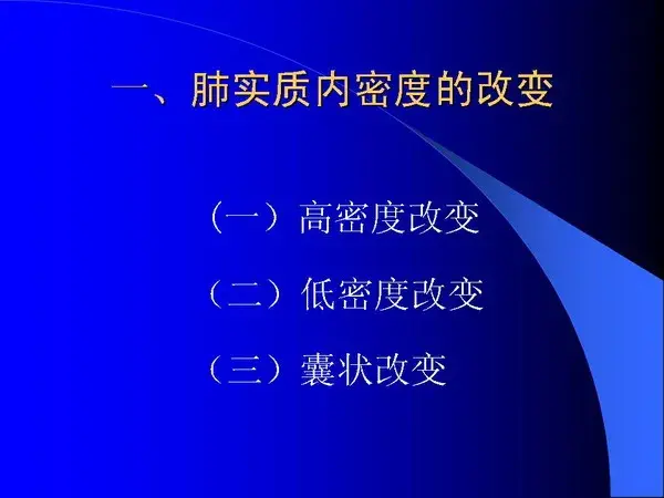 肺内基本病变的MSCT观察与分析