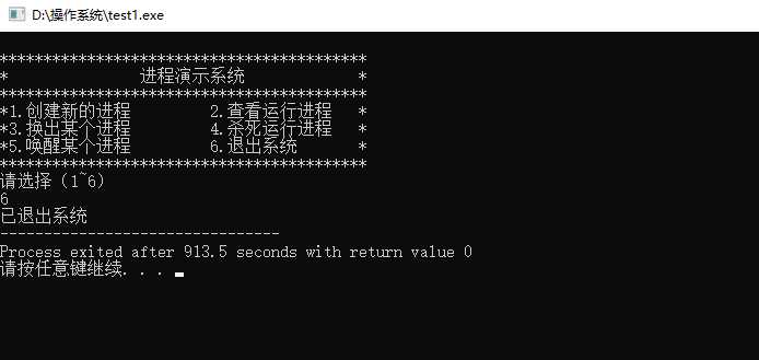 操作系统实验一：进程管理（含成功运行C语言源代码）