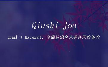 Qiushi