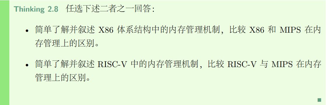 北航操作系统课程lab2实验报告