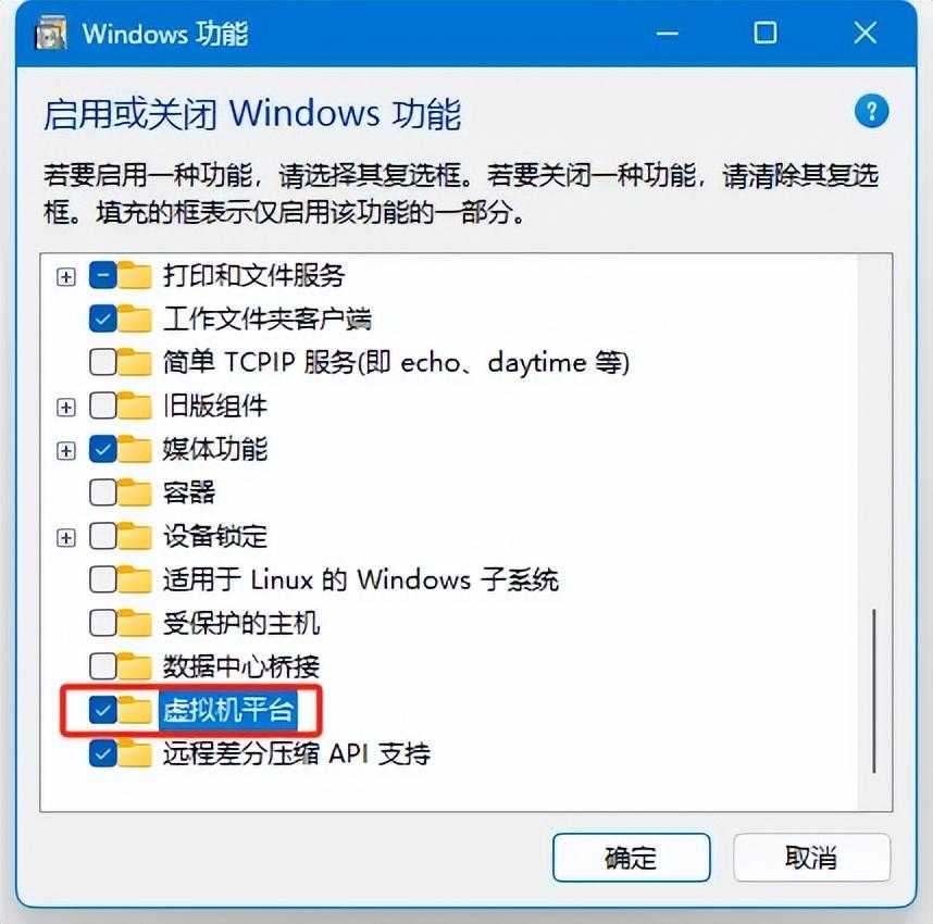 Windows开启安卓子系统