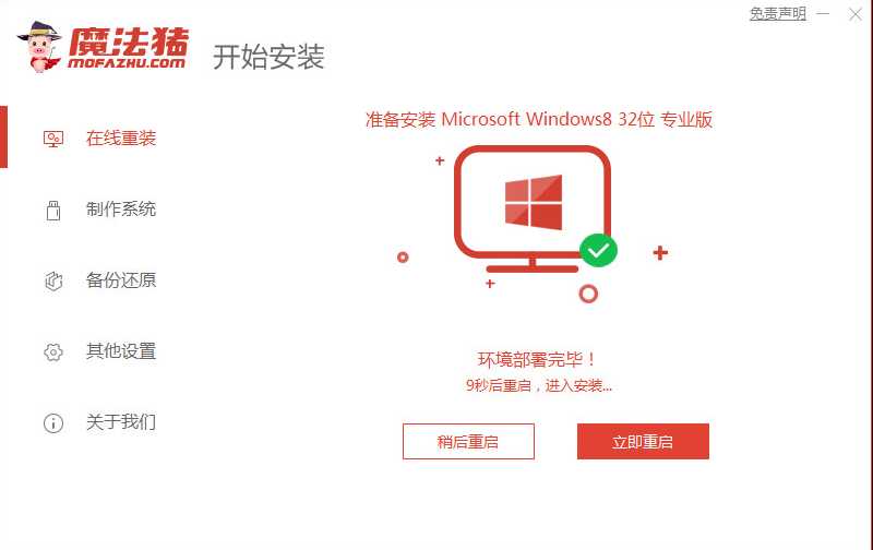 怎么重装系统win8的教程