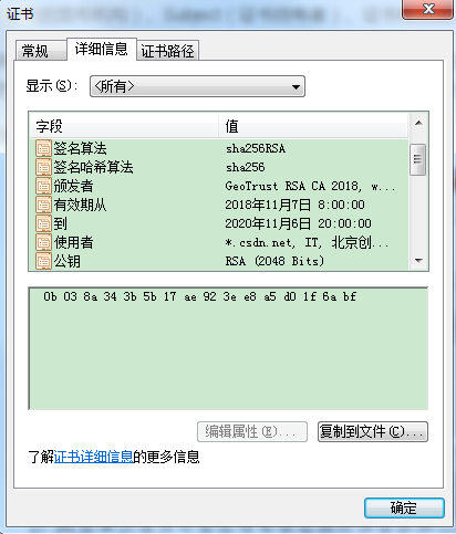 HTTPS的数字证书验证原理