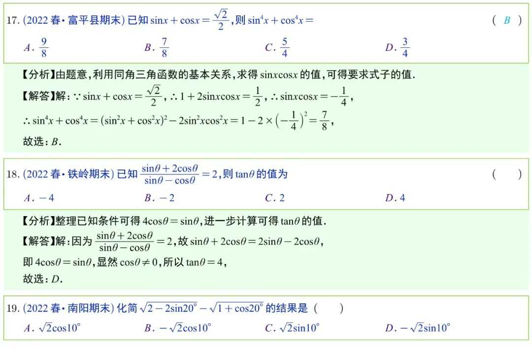 高中数学三角函数的图象与性质方面题型问题！