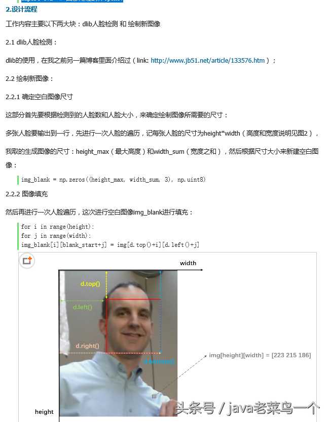 Python3结合Dlib做人脸识别和剪切 详讲