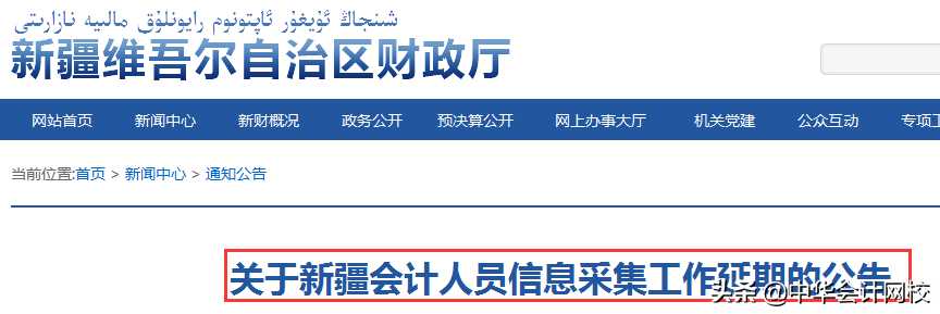 2019会计信息采集和初级挂钩！不完成将从系统中剔除！（附名单）