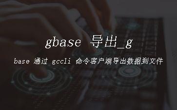 gbase