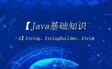 【Java基础知识