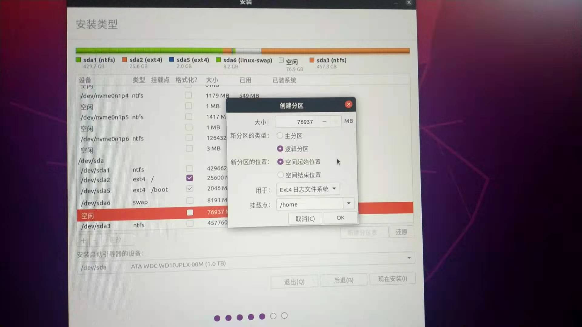 Ubuntu20.04安装详细图文教程（双系统）