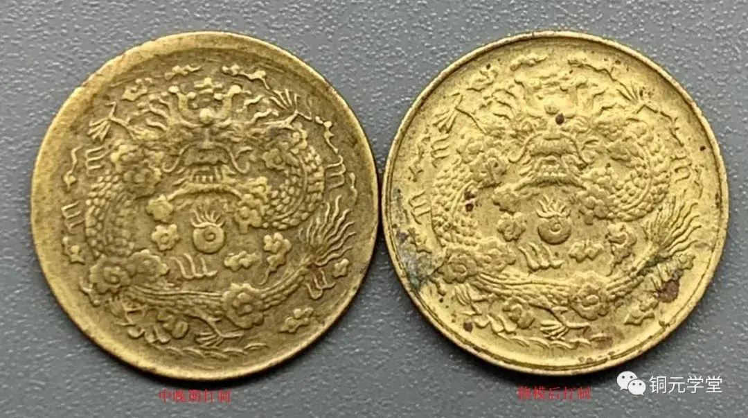 铜元直边及深打与样币及币模圈之关系