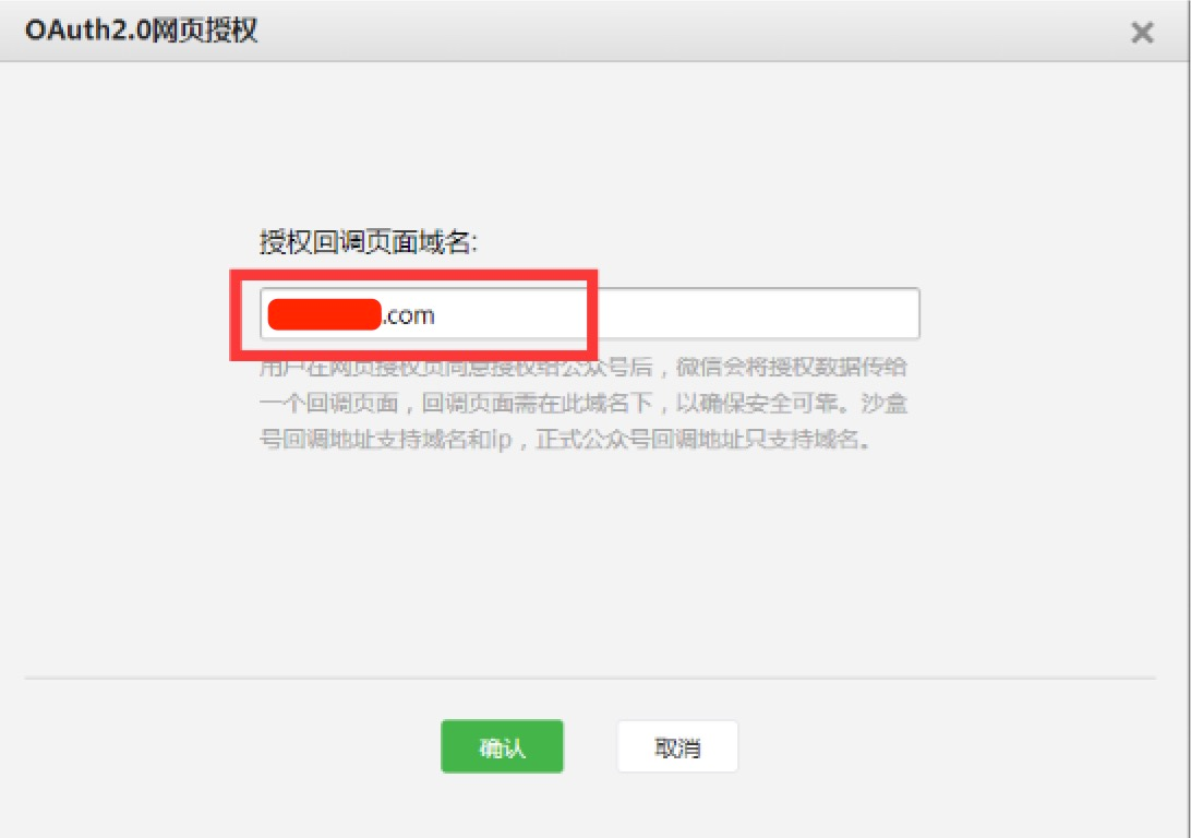 微信公众平台开发——微信授权登录（OAuth2.0）