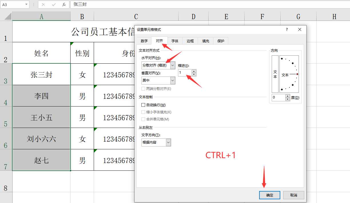 Excel长短不同的姓名对齐技巧，word同理应用，排版布局超实用