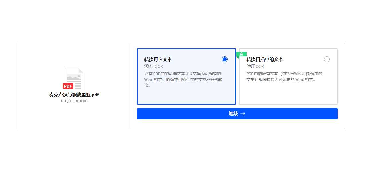 PDF转Word方法，超简单！