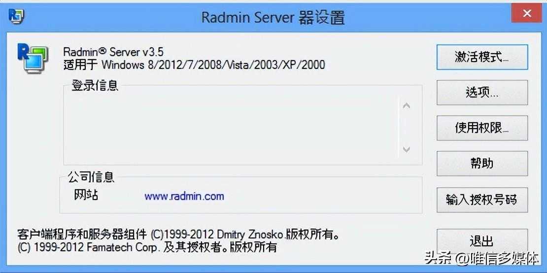 Radmin服务器的安全设置，你知道吗？