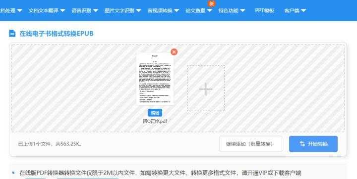 PDF电子书可以转换成EPUB格式吗？3个方法帮你完美解决问题