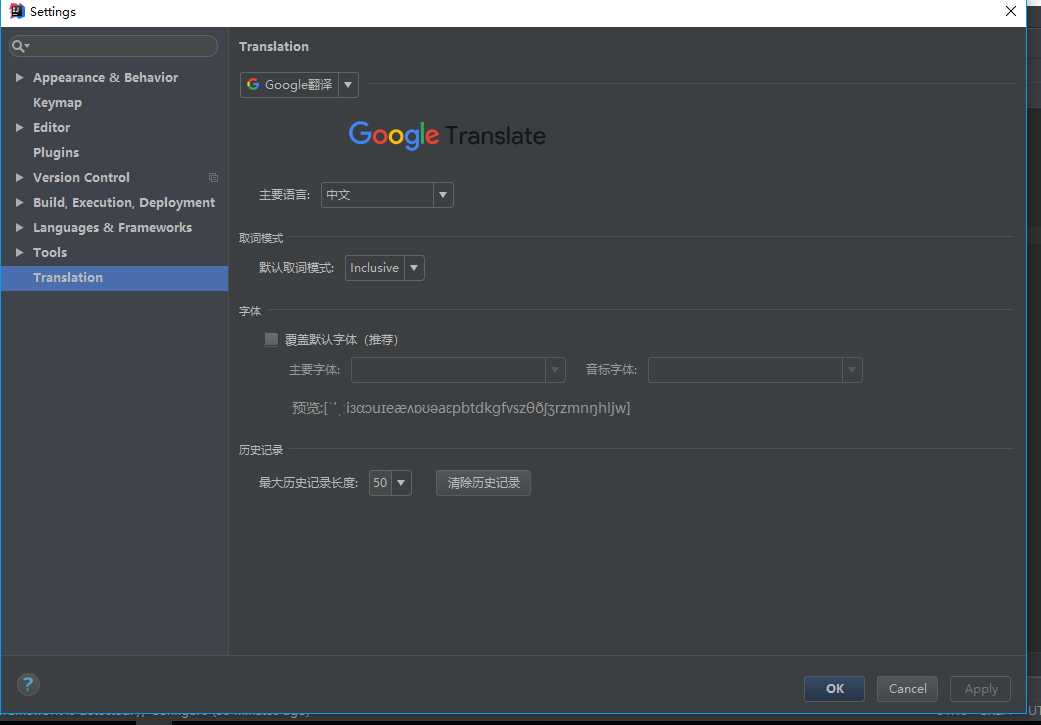 IDEA(Jetbrains系列,pycharm,goland...)翻译插件推荐Translation 安装和使用以及快捷键绑定...「终于解决」