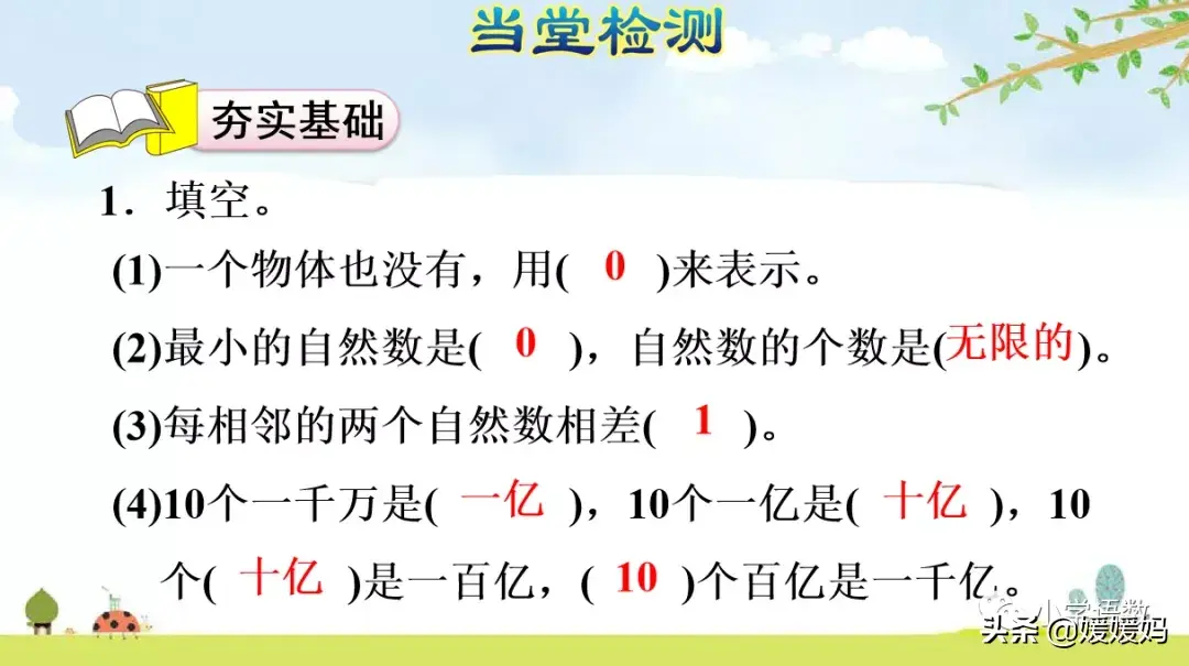 人教版四年级数学上册第1单元《十进制计数法》课件及同步练习